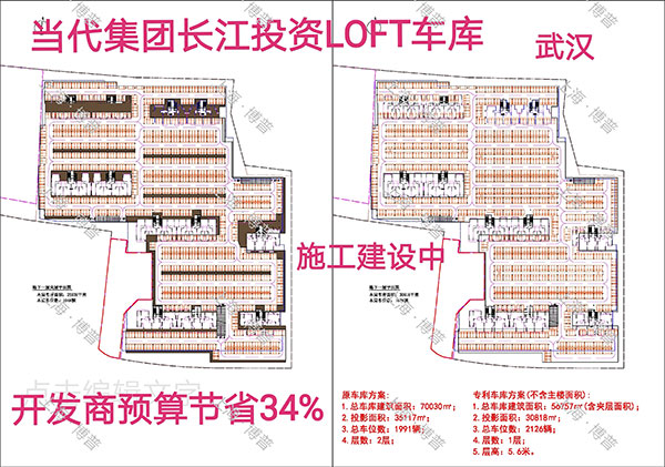 渝北当代武汉春风十里LOFT专利车库（上海博普授权）