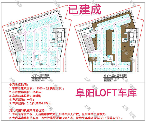 渝北阜阳LOFT专利车库（初光先生授权）