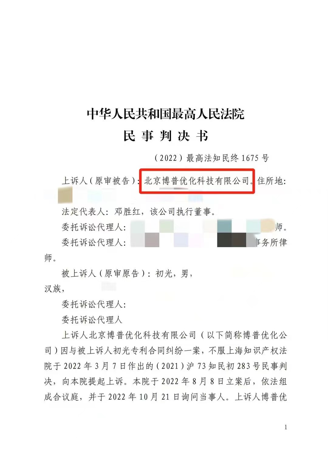 渝北严正声明：最高法审判北京博普侵权赔偿400余万元